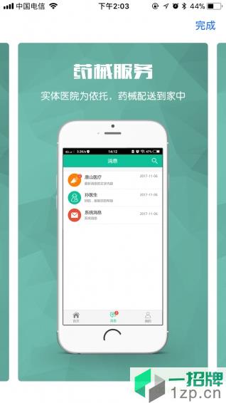 唐山醫療app