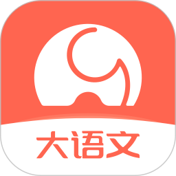 河小象大语文课程app下载_河小象大语文课程app最新版免费下载