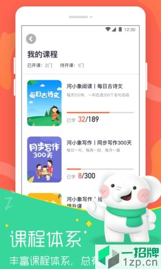 河小象大语文课程app下载_河小象大语文课程app最新版免费下载