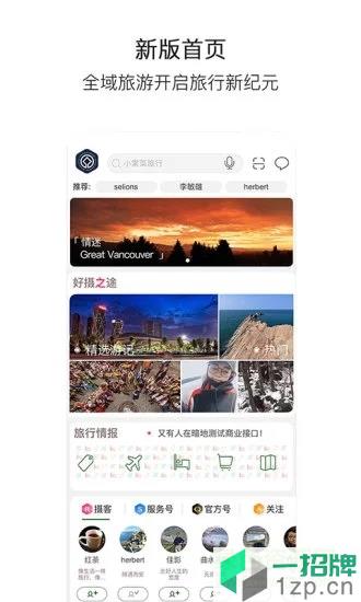 小棠菜旅行app下载_小棠菜旅行app最新版免费下载