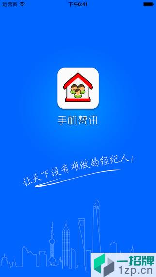 手机梵讯app下载_手机梵讯app最新版免费下载