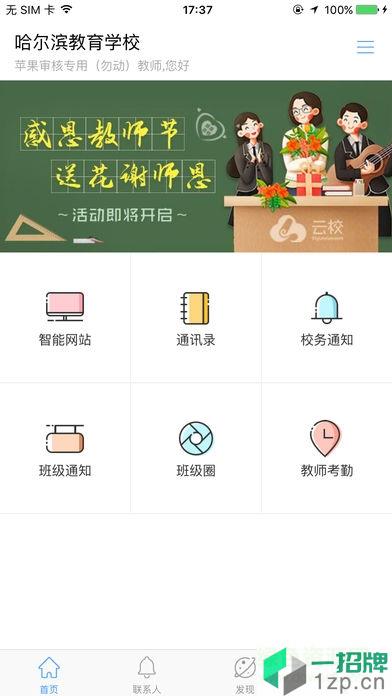 哈尔滨市教育局app下载_哈尔滨市教育局app最新版免费下载
