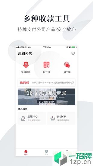 鼎刷云店app下载