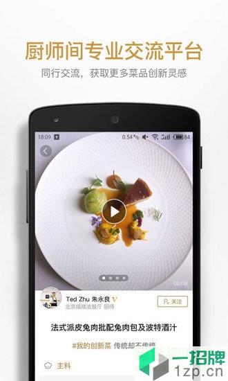超级名厨app下载_超级名厨app最新版免费下载