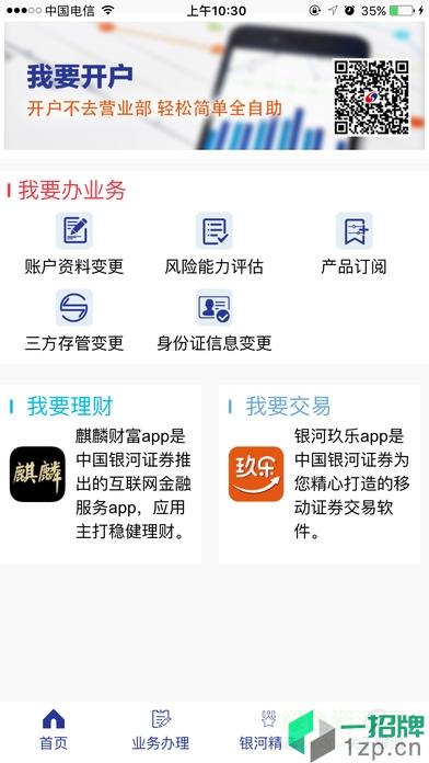 中国银河证券掌上营业厅app下载_中国银河证券掌上营业厅app最新版免费下载