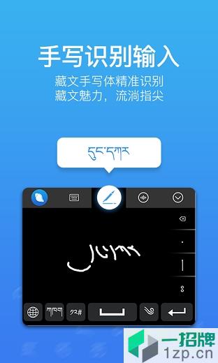 藏文东噶藏语输入法app下载_藏文东噶藏语输入法app最新版免费下载