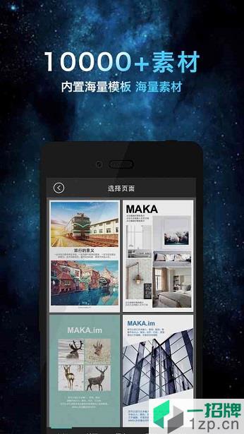 maka编辑器app下载_maka编辑器app最新版免费下载