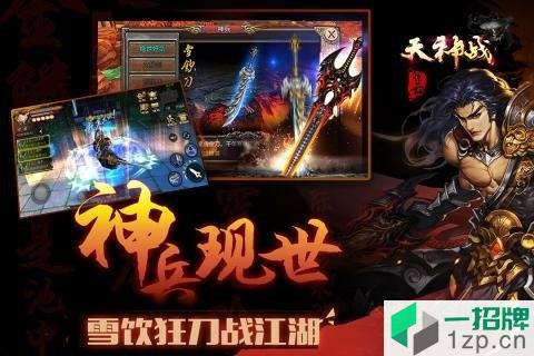 天神战变态版