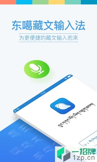 藏文东噶藏语输入法app下载_藏文东噶藏语输入法app最新版免费下载