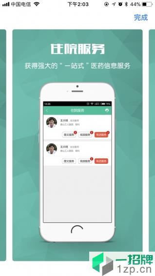 唐山医疗综合服务平台app下载_唐山医疗综合服务平台app最新版免费下载