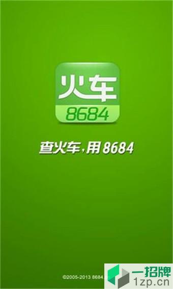 8684火车网(火车票查询软件)app下载_8684火车网(火车票查询软件)app最新版免费下载