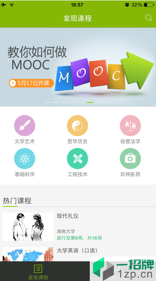 中國職教mooc app