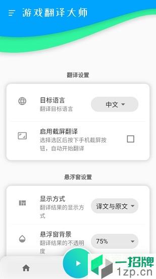 游戏翻译大师专业版appapp下载_游戏翻译大师专业版appapp最新版免费下载