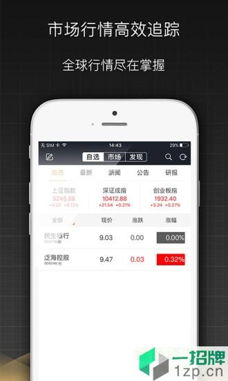 民生证券财富汇手机版免费app下载_民生证券财富汇手机版免费app最新版免费下载