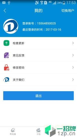 我的青岛手机琴岛通充值app下载_我的青岛手机琴岛通充值app最新版免费下载