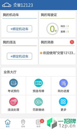 上海交警12123appapp下载_上海交警12123appapp最新版免费下载