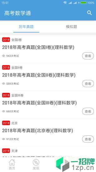 2020高考数学通app下载_2020高考数学通app最新版免费下载