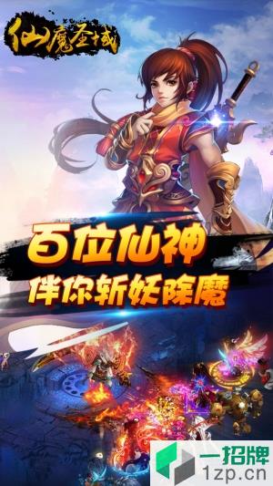 仙魔圣域手游果盘版app下载_仙魔圣域手游果盘版app最新版免费下载