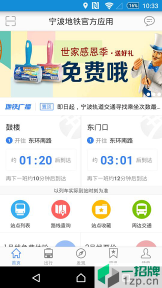 宁波地铁手机支付appapp下载_宁波地铁手机支付appapp最新版免费下载