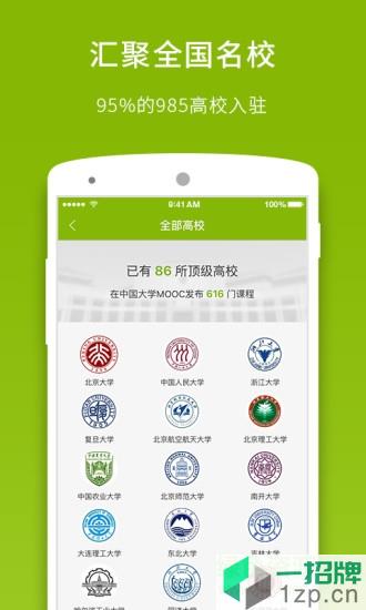 mooc課程正版app