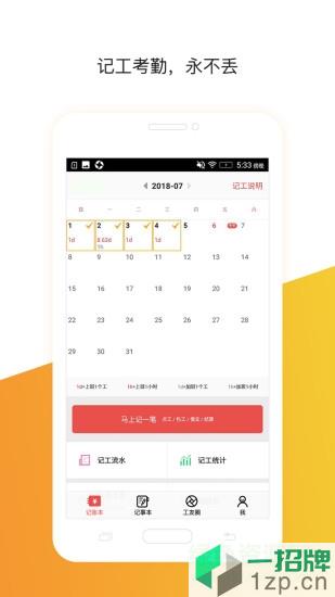 记工记账app下载_记工记账app最新版免费下载