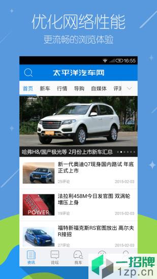 太平洋汽车网手机客户端app下载_太平洋汽车网手机客户端app最新版免费下载