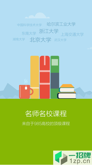 中國大學mooc pad安卓版