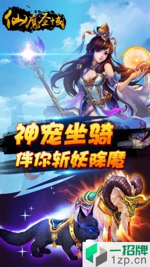 仙魔圣域手游果盘版app下载_仙魔圣域手游果盘版app最新版免费下载