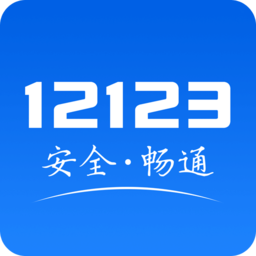 河北交警12123手机appapp下载_河北交警12123手机appapp最新版免费下载