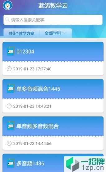 蓝鸽学科教学云app下载_蓝鸽学科教学云app最新版免费下载
