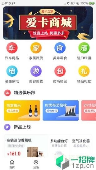 爱卡之家(汽车油卡)app下载_爱卡之家(汽车油卡)app最新版免费下载