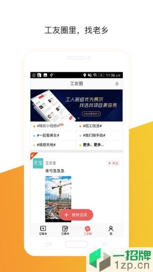 记工记账app下载_记工记账app最新版免费下载