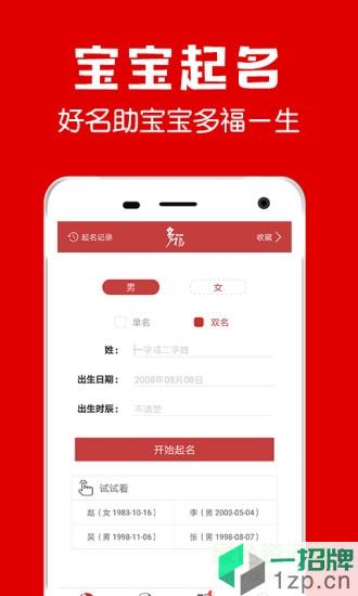 多福起名appapp下载_多福起名appapp最新版免费下载