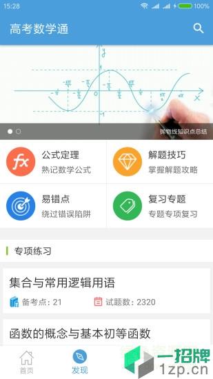 2020高考数学通app下载_2020高考数学通app最新版免费下载