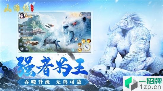 山海经重制版变态版app下载_山海经重制版变态版app最新版免费下载