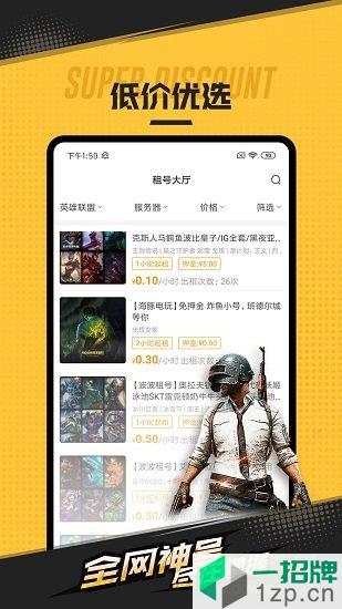 租号网手游上号器app下载_租号网手游上号器app最新版免费下载