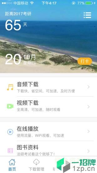厚大法硕考研app下载_厚大法硕考研app最新版免费下载