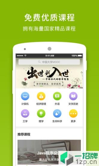 中国大学mooc课程app下载_中国大学mooc课程app最新版免费下载