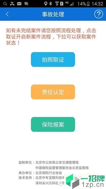 北京交警12123手機app下載
