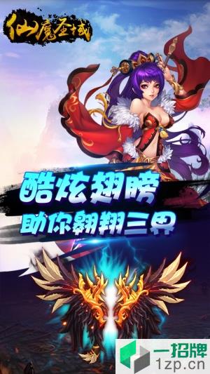 仙魔圣域果盘版