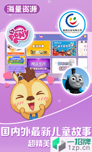 宝贝童话儿童故事app下载_宝贝童话儿童故事app最新版免费下载
