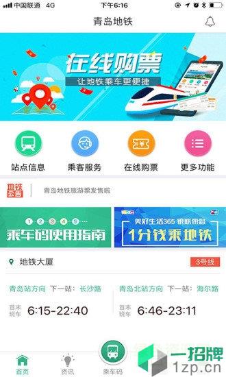 青岛地铁app乘车码app下载_青岛地铁app乘车码app最新版免费下载