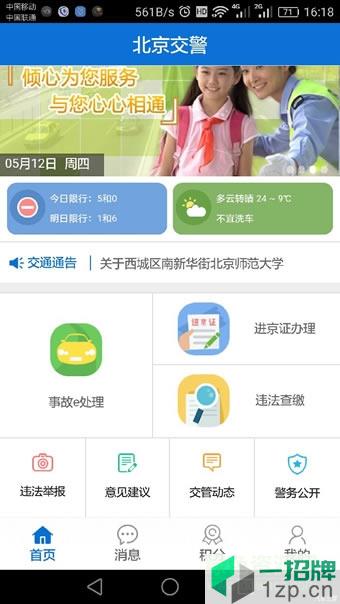 北京12123交管官網下載app