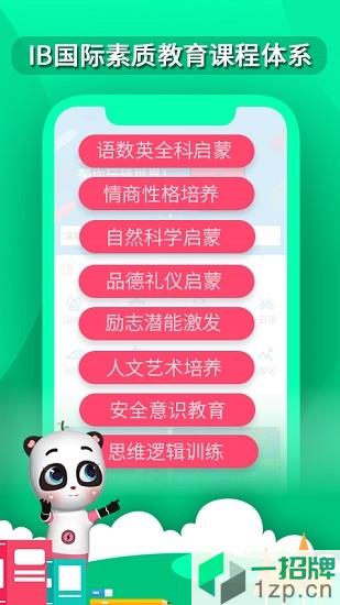 熊猫滚滚第二课堂app下载_熊猫滚滚第二课堂app最新版免费下载