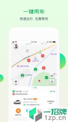 zerocar至优出行共享汽车app下载_zerocar至优出行共享汽车app最新版免费下载