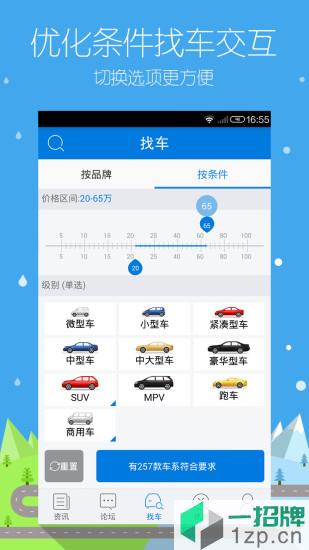 太平洋汽車網app