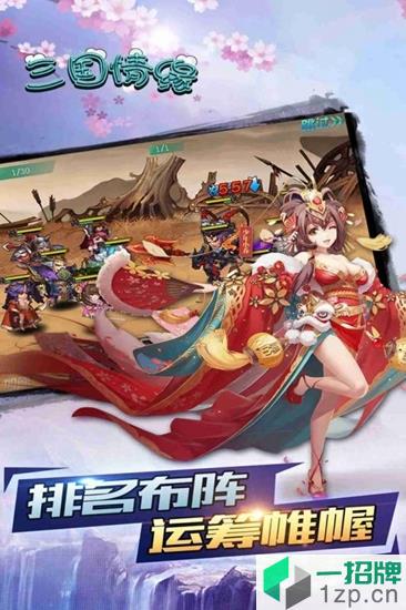 三国情缘果盘手游app下载_三国情缘果盘手游app最新版免费下载