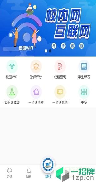 濰科校園app安卓版