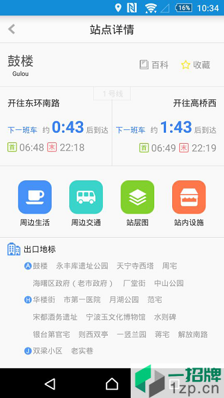 甯波地鐵app下載安裝
