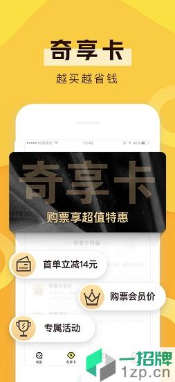 愛奇藝票務app